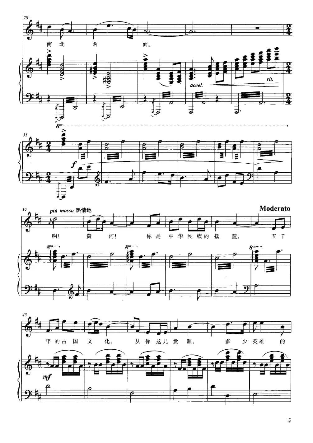 黄河颂(《黄河大合唱》选曲、正谱)