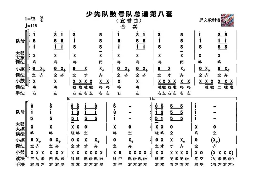 少先队鼓号队总谱第八套（宣誓曲   高清版）