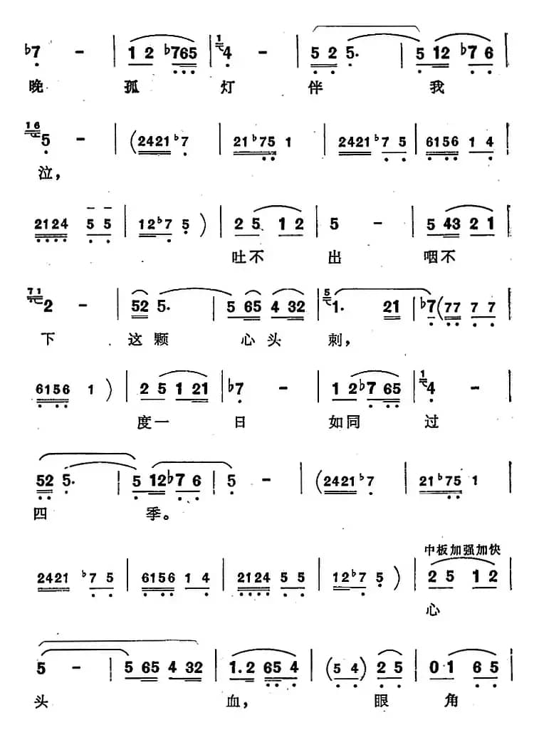 可悲啊可耻（歌剧《窦娥冤》选曲）