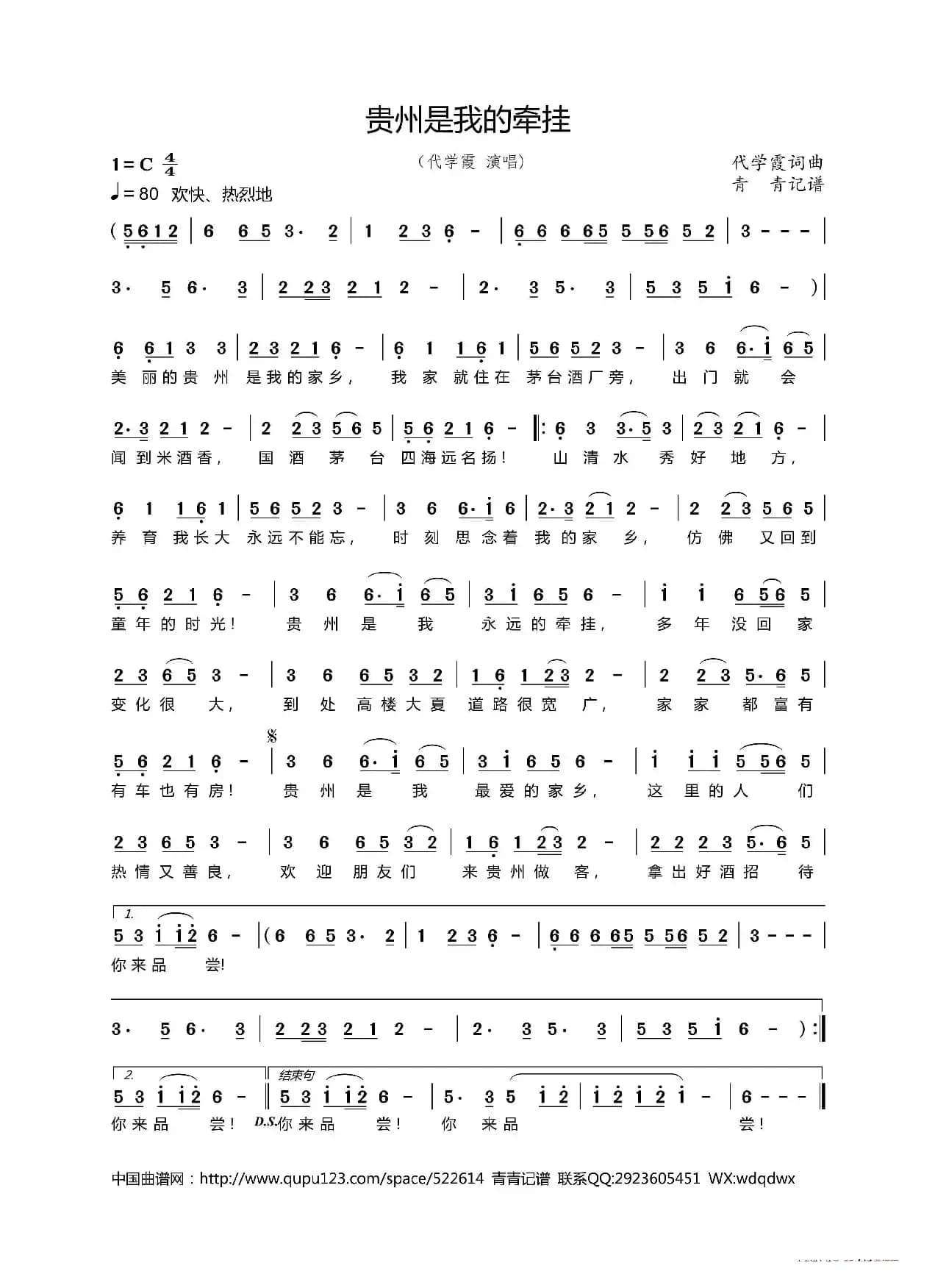 贵州是我的牵挂