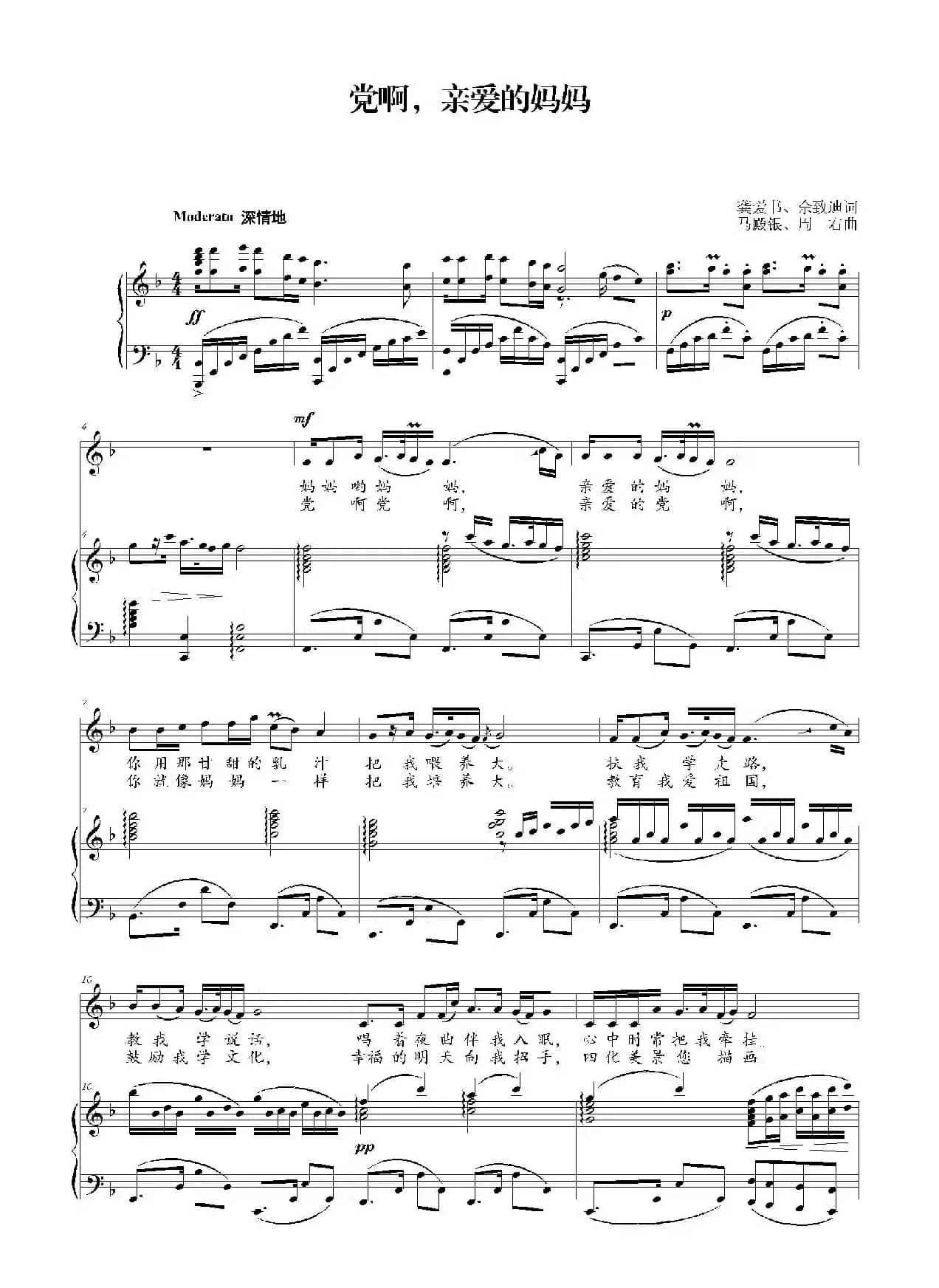 党啊，亲爱的妈妈（F调正谱）