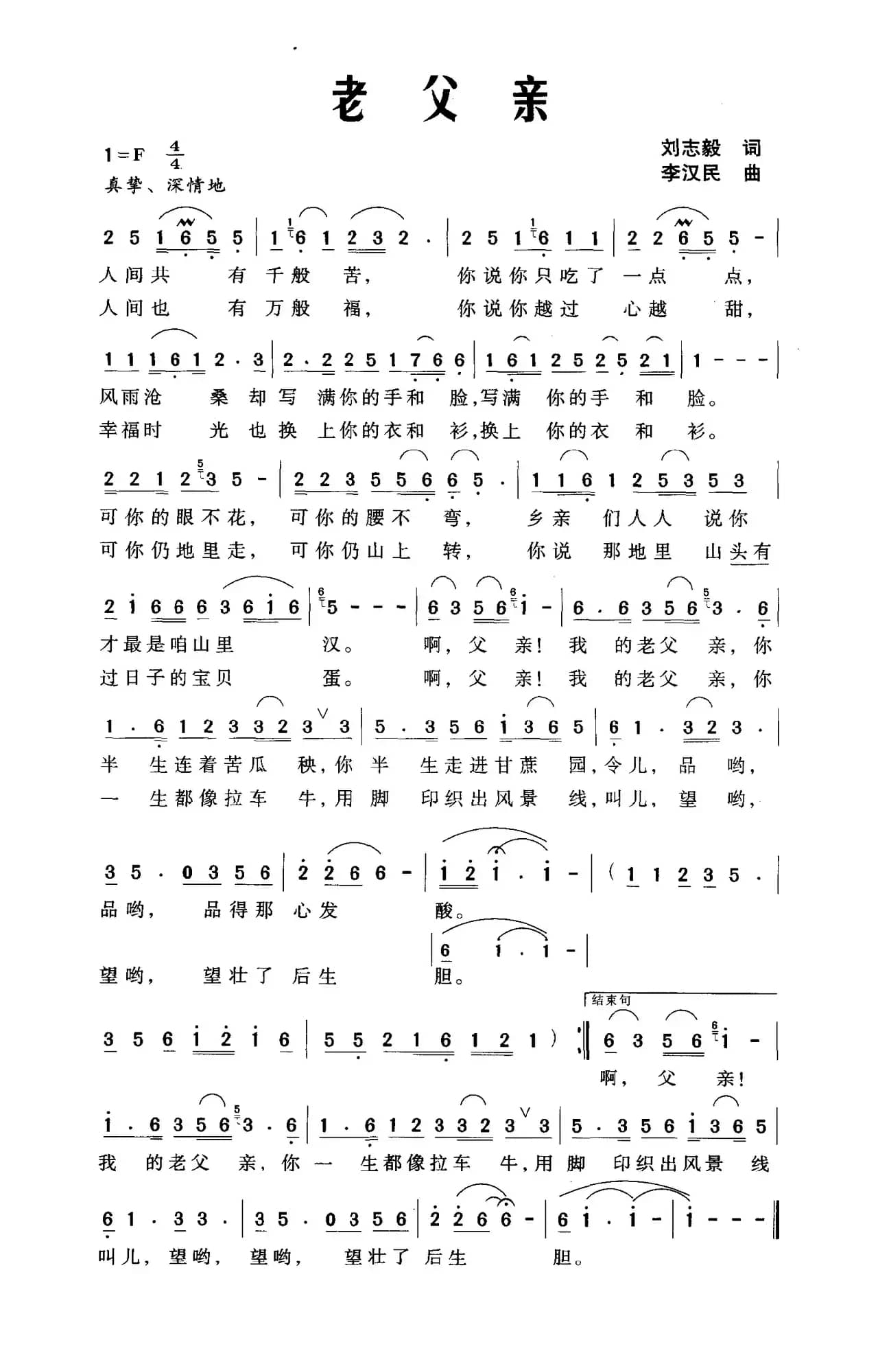 老父亲（刘志毅词 李汉民曲）