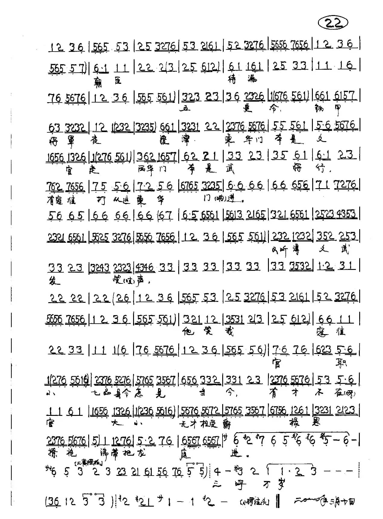 一轮明月早东升（京剧《清官册》寇准唱段）