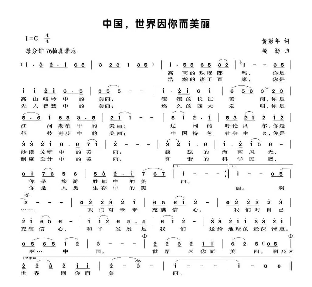 中国，世界因你而美丽