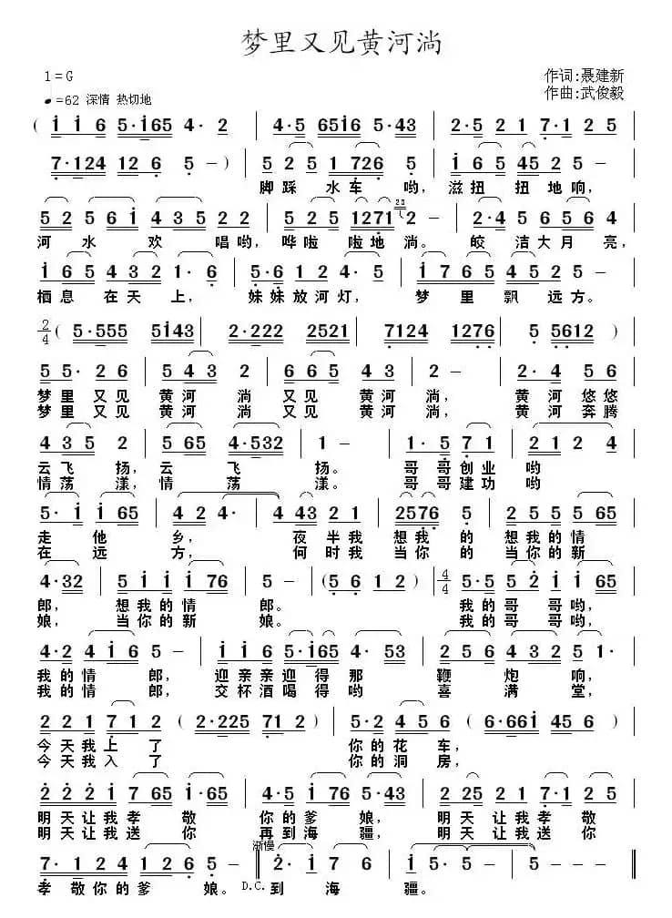 梦里又见黄河淌