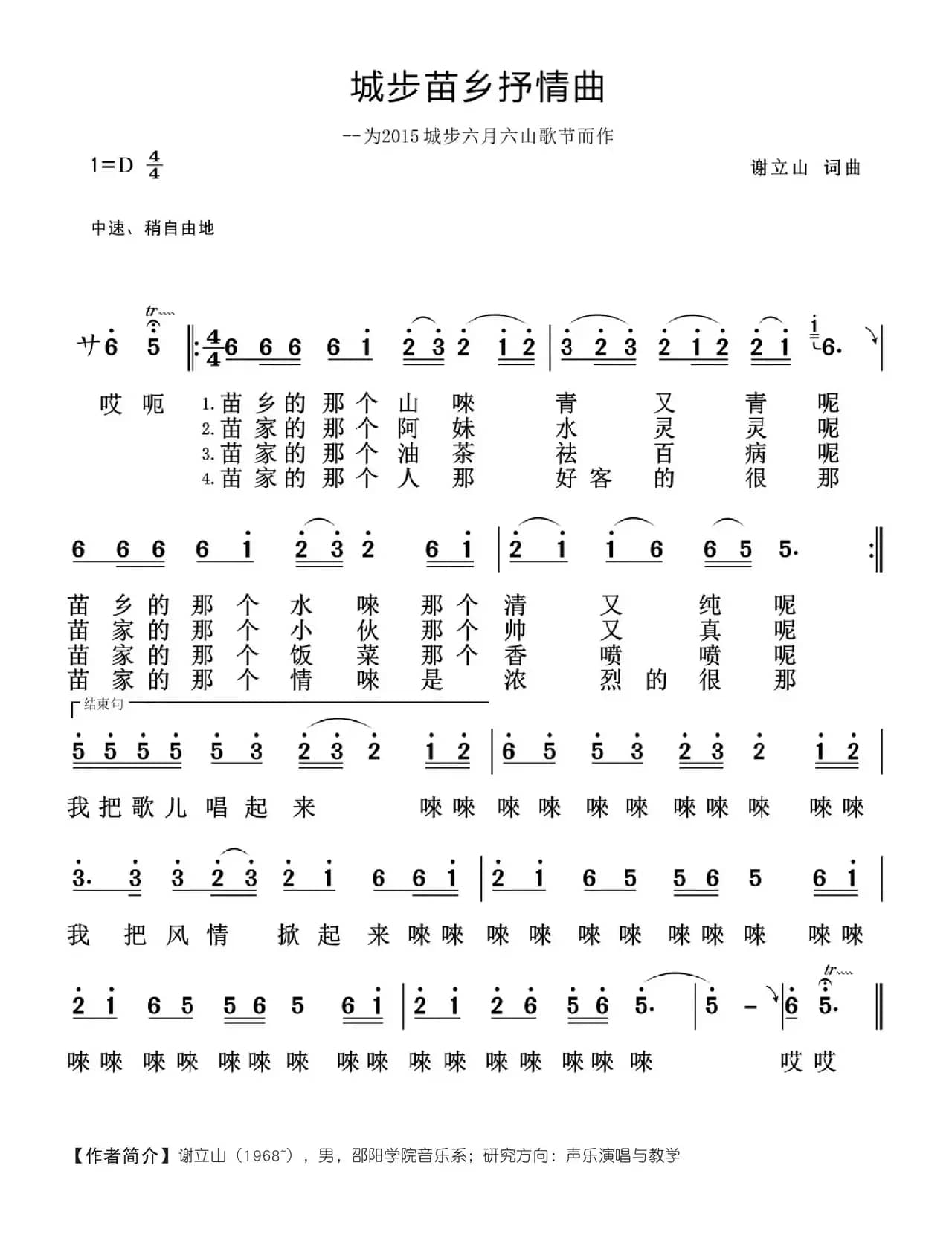 城步苗乡抒情曲