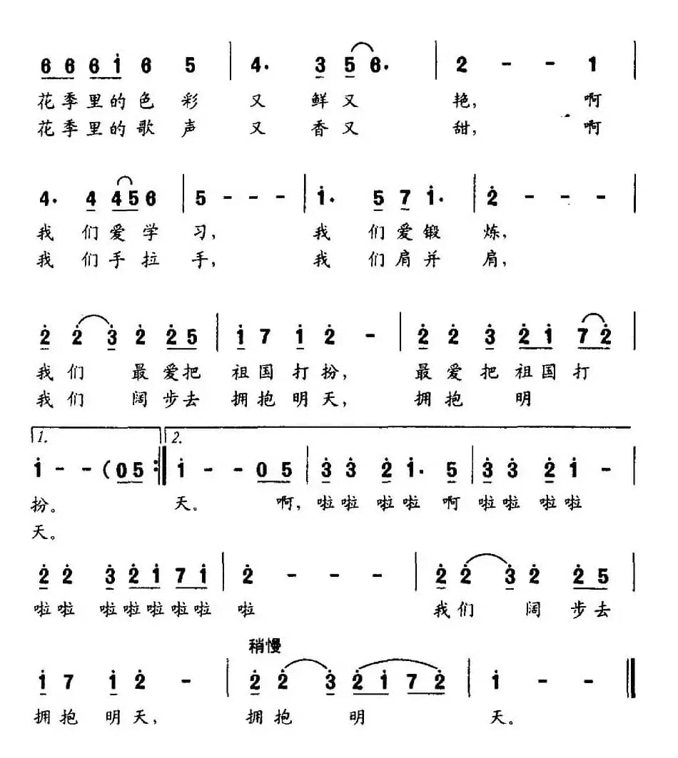 中华少年（牧歌词 李广育曲）