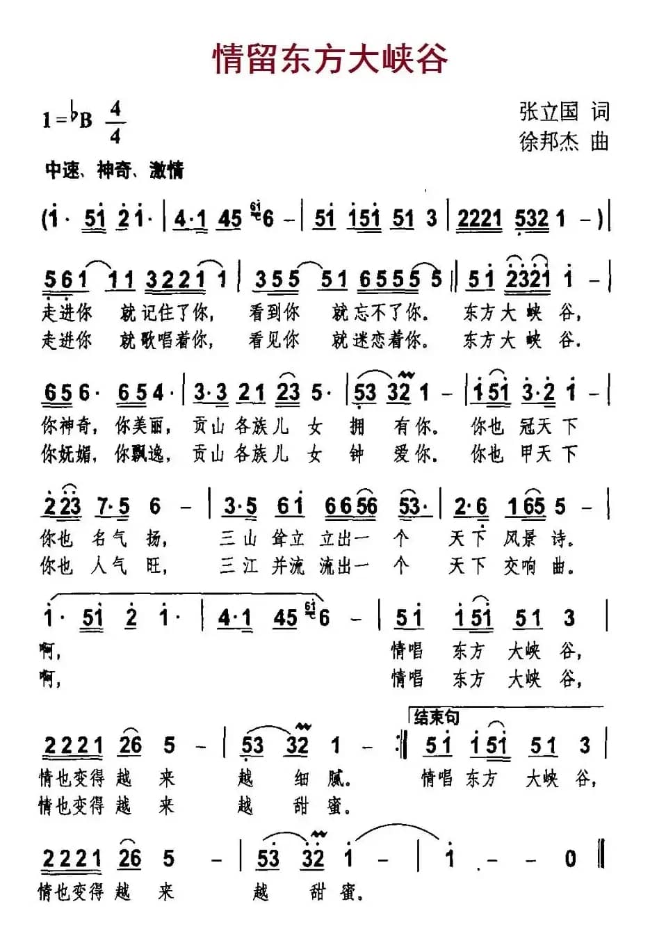 情留东方大峡谷