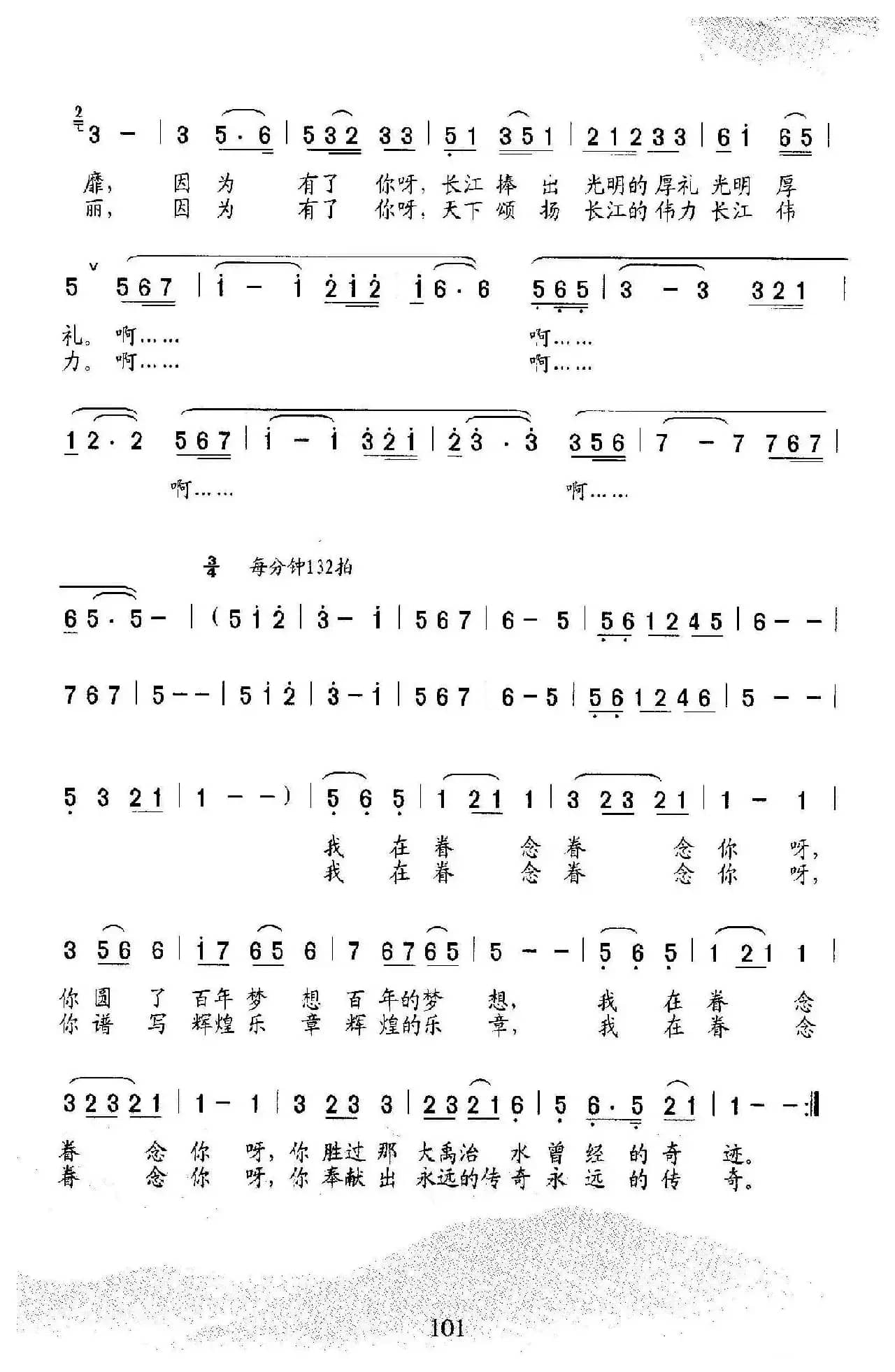 因为有了你（献给三峡工程的歌）