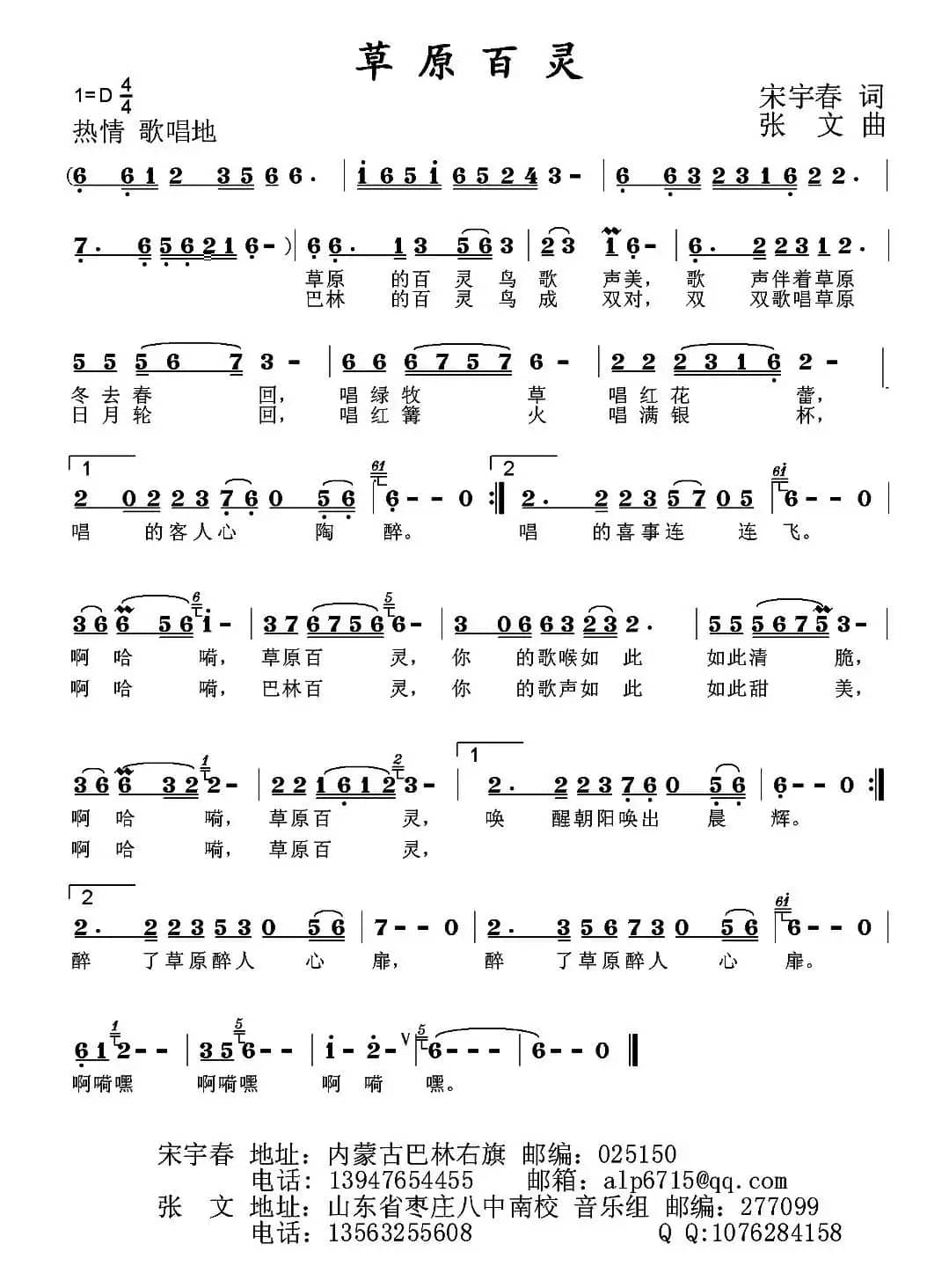 草原百灵（宋宇春词 张文曲）