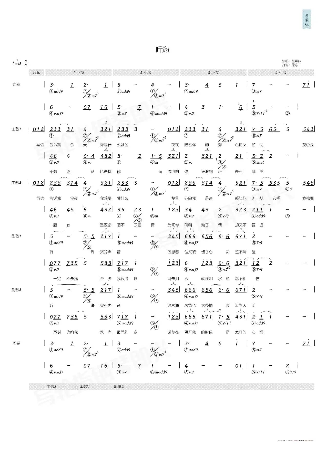 听海（简和谱）