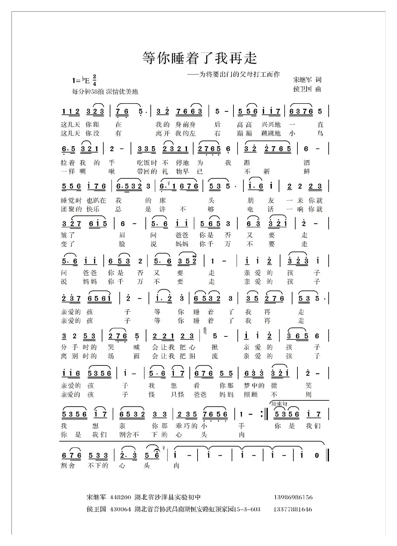 等你睡着了我再走（宋继军词 侯卫国曲）