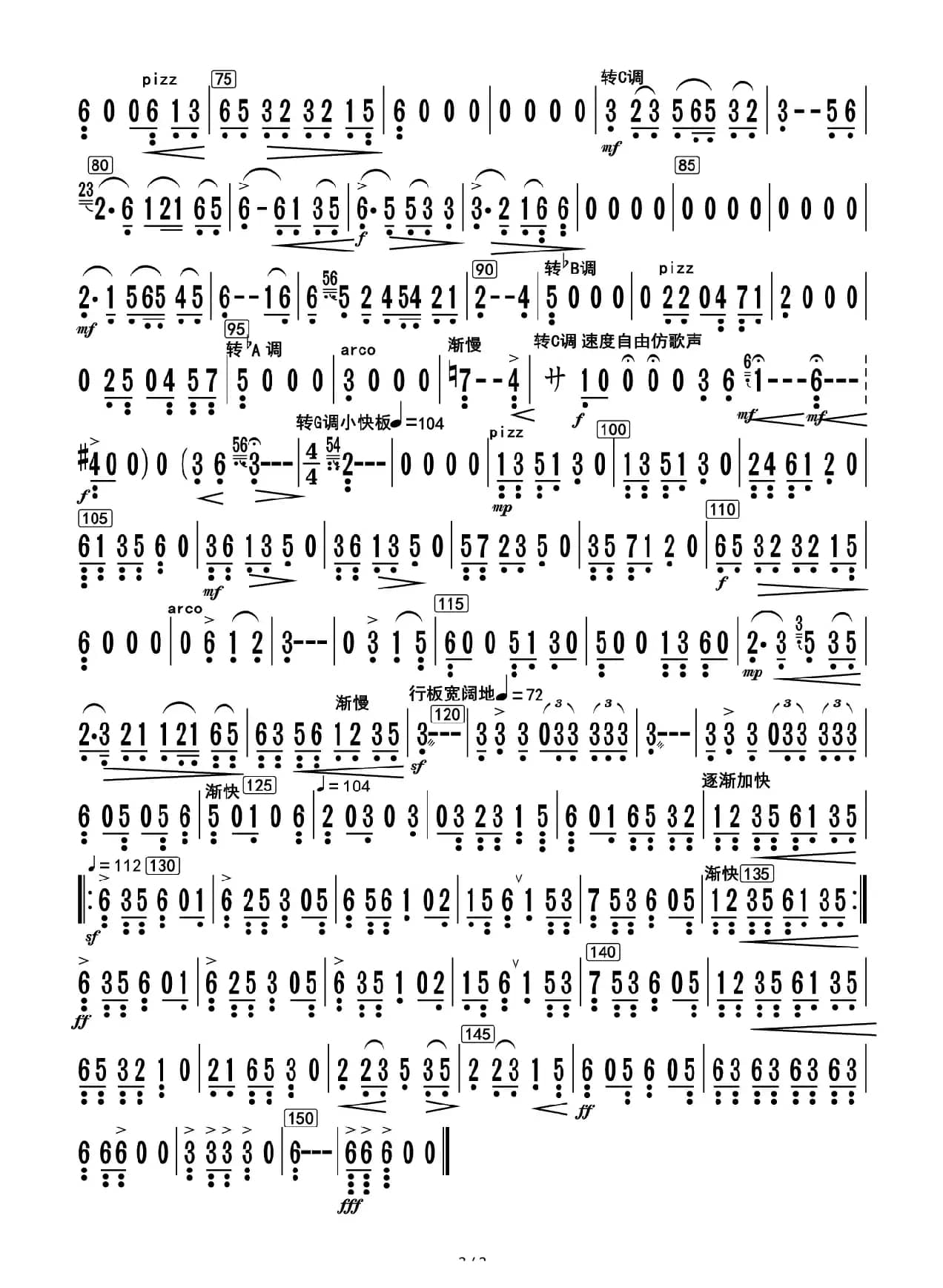 阿里山素描（大提琴分谱）