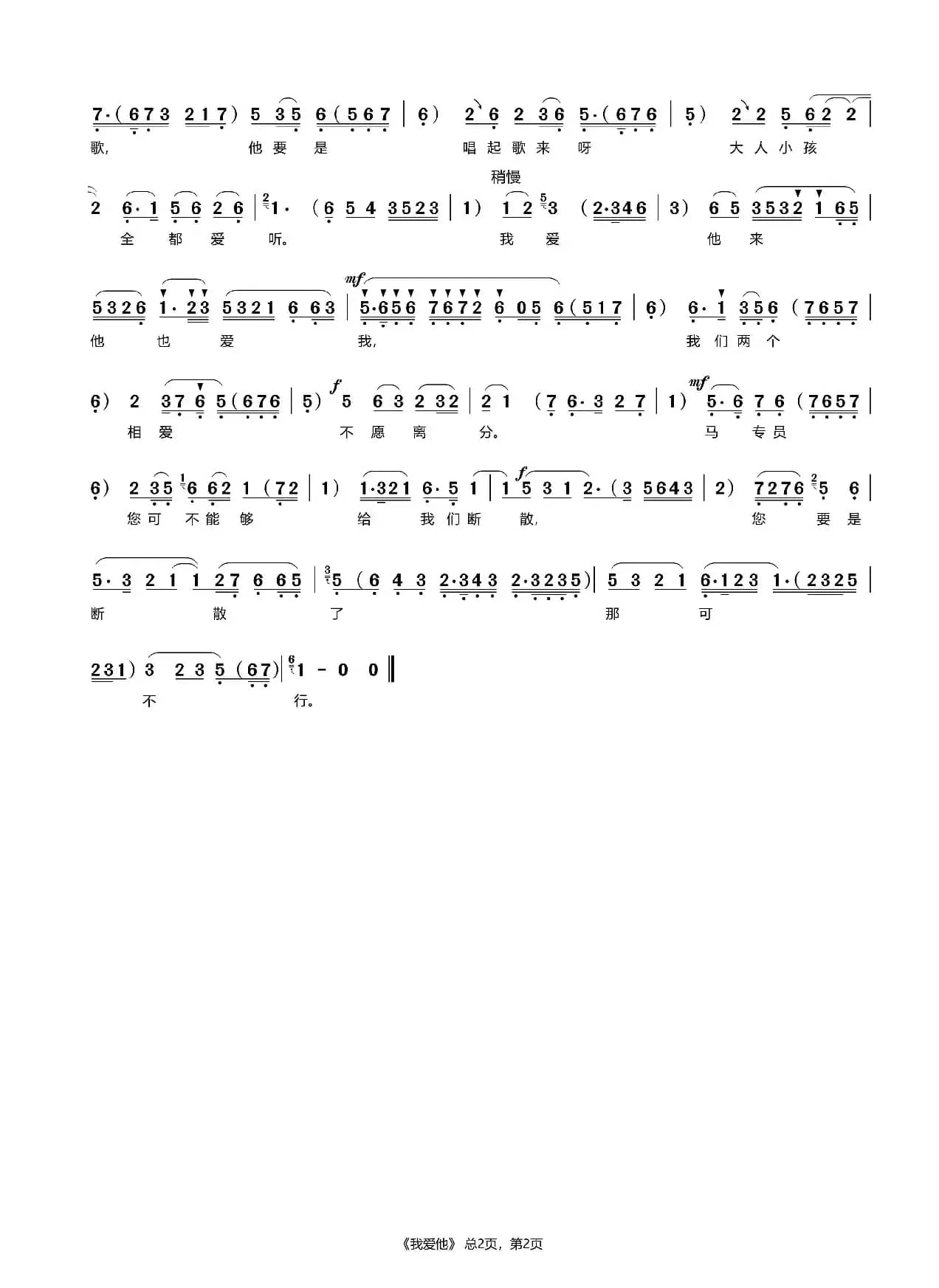 我爱他（评剧《刘巧儿》）