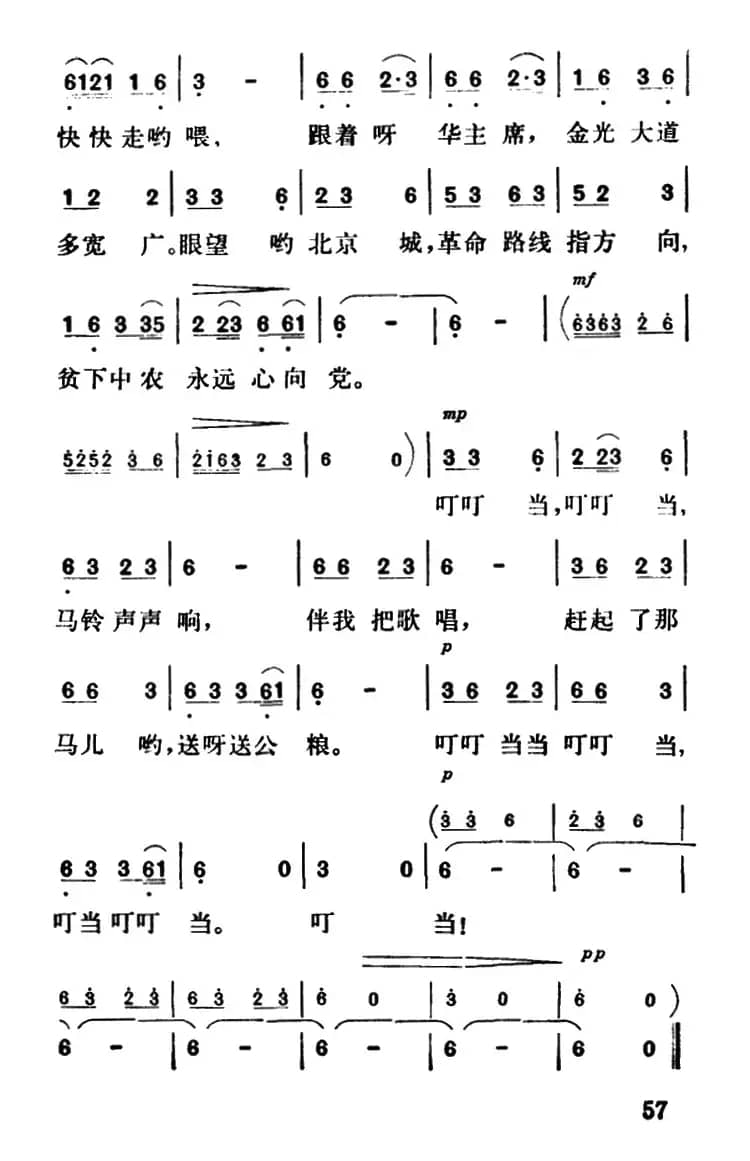 赶着马儿送公粮