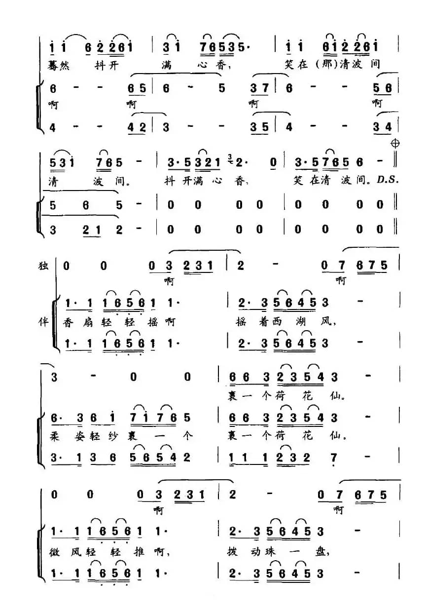 风荷（《西湖四季》组歌之二）