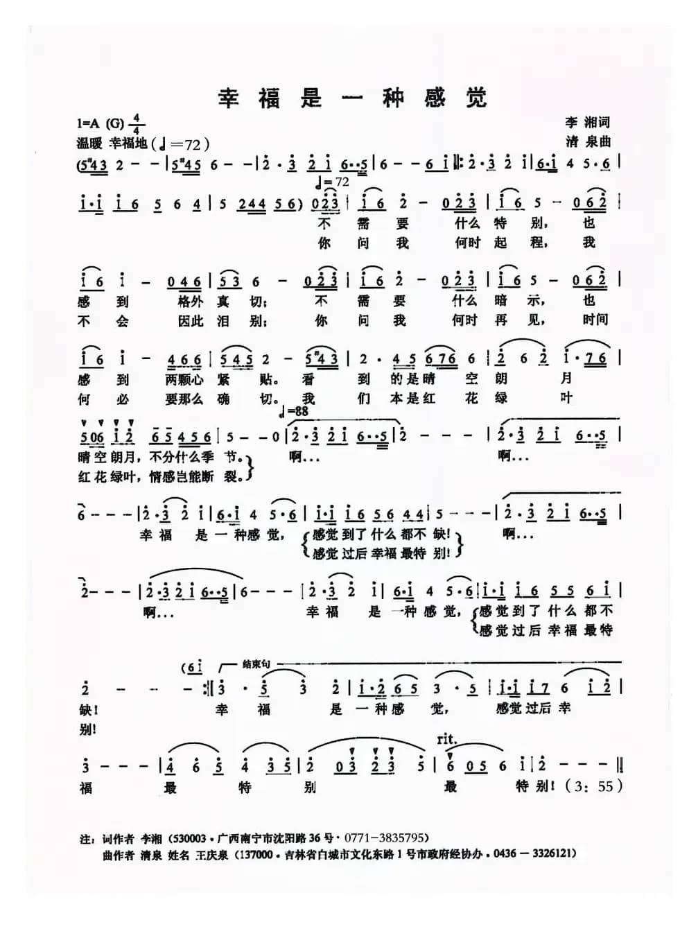 幸福是一种感觉（李湘词 清泉曲）