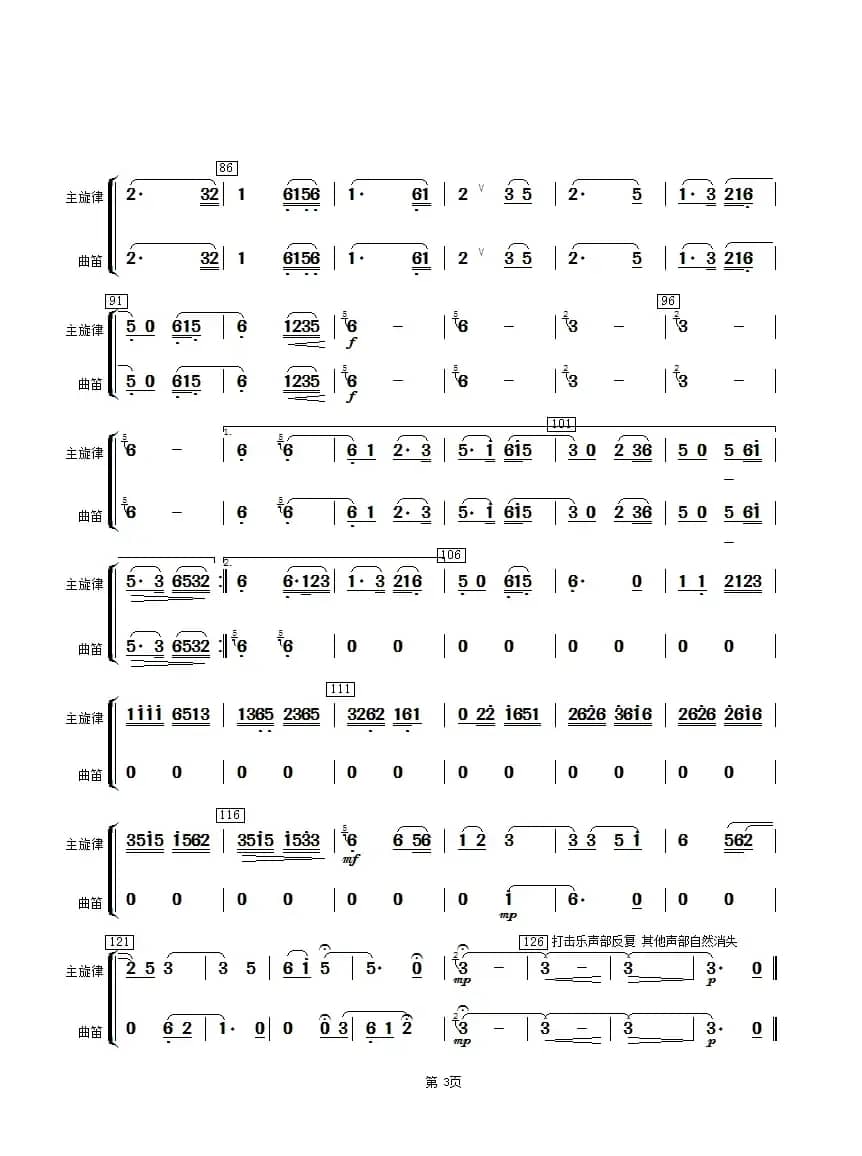 湖光月色（笛分谱）
