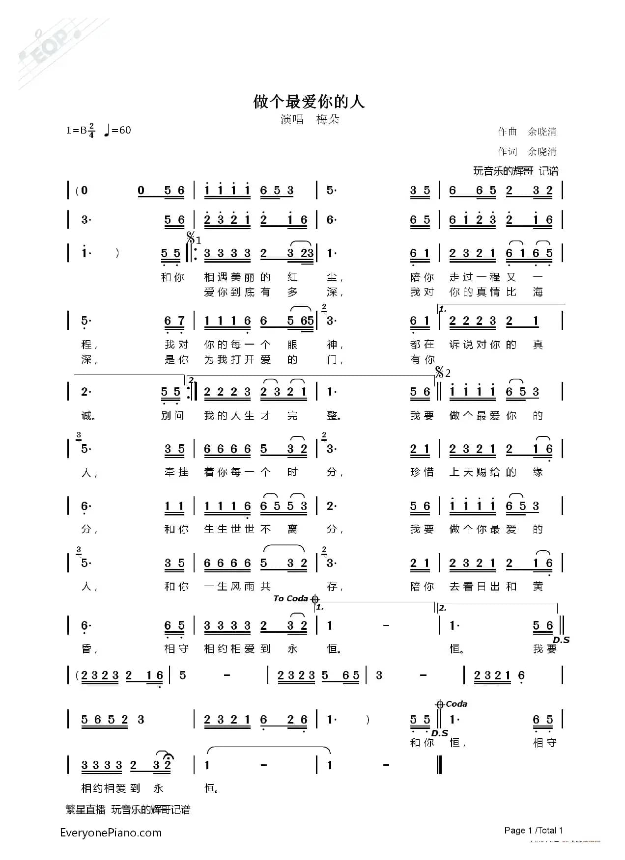 做个最爱你的人（演唱  梅  朵）