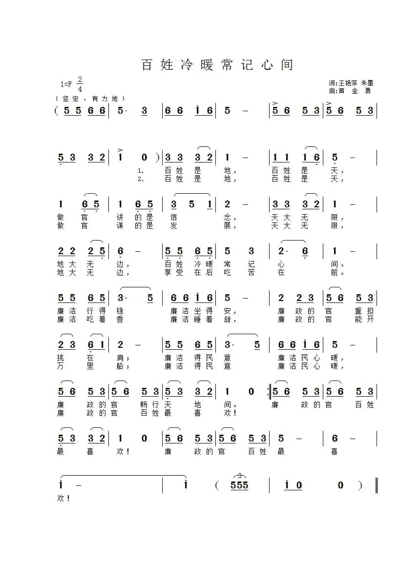 百姓冷暖常记心间