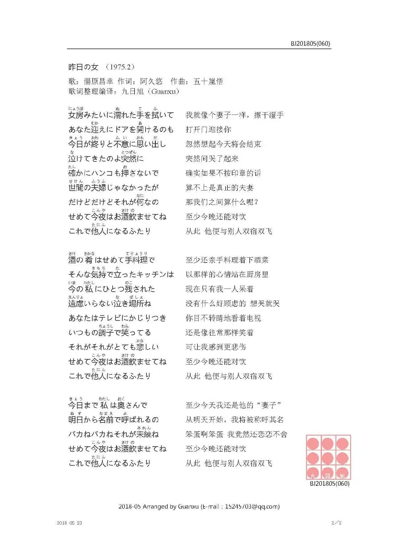 【日】昨日の女