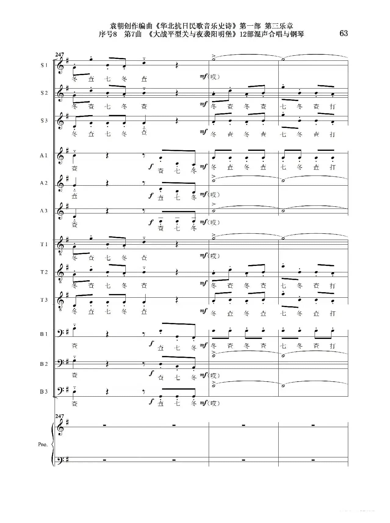 序号8第7曲《大战平型关与夜袭阳明堡》Ⅰ合唱团与钢琴