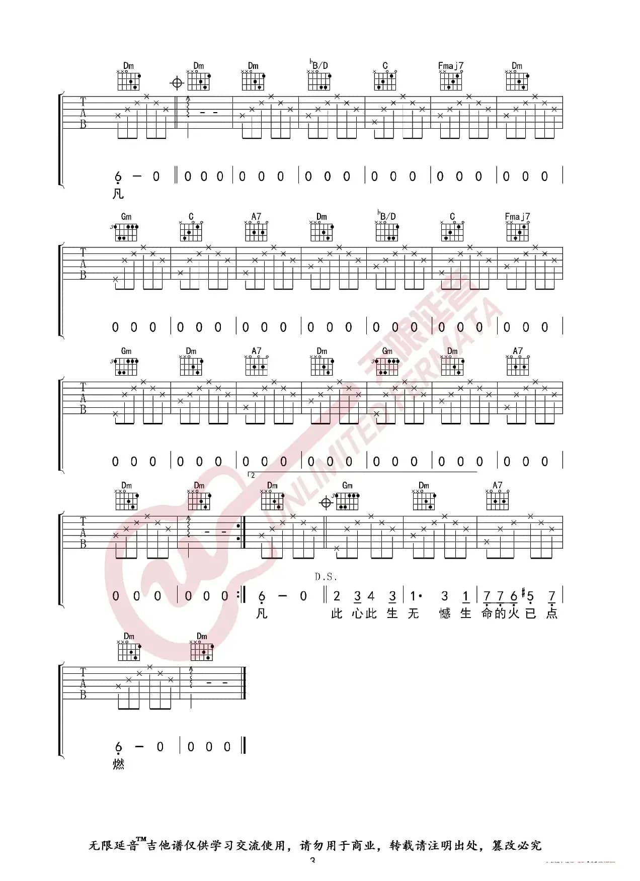 张杰张碧晨 只要平凡 吉他谱（无限延音编配）