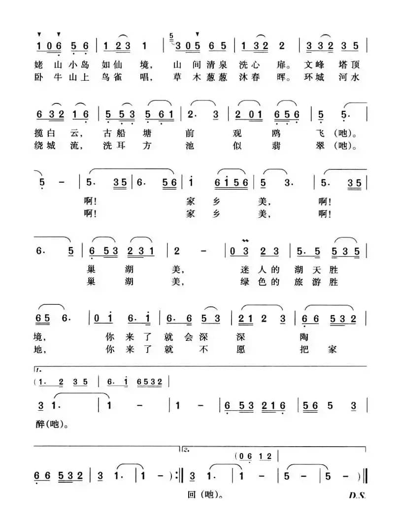 巢湖美（黄冬松词 黄大鹏曲 孟勇编配）