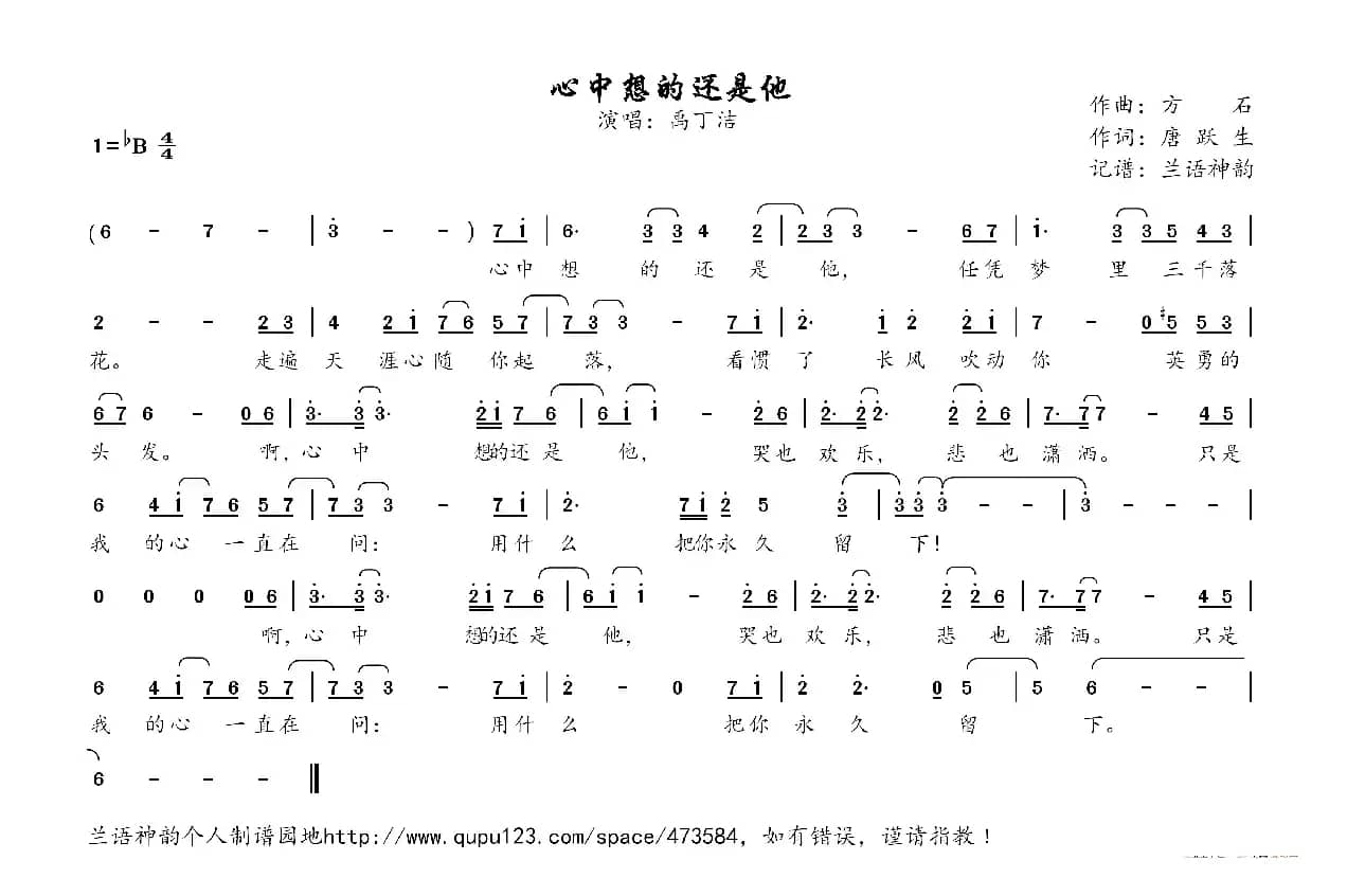 心中想的还是他（动画片《虹猫蓝兔七侠传》片尾曲）