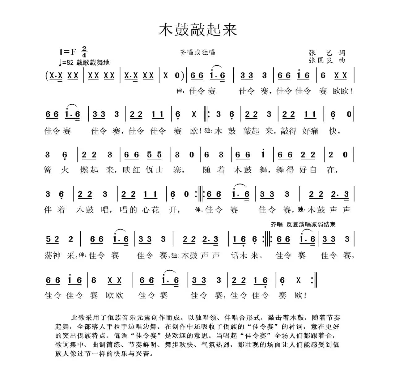 木鼓敲起来（张艺词 张国良曲）
