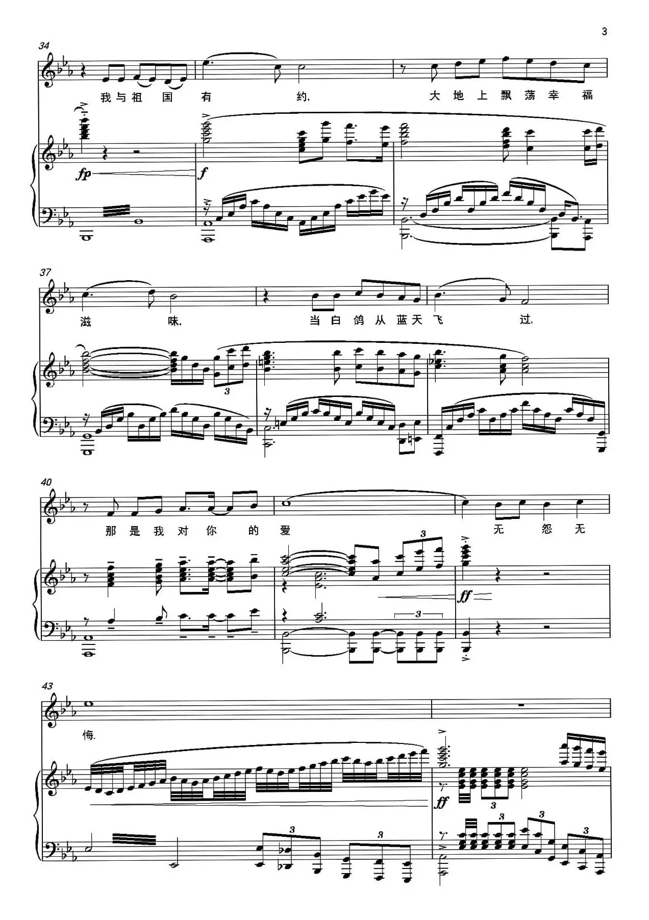 与祖国有约（正谱）