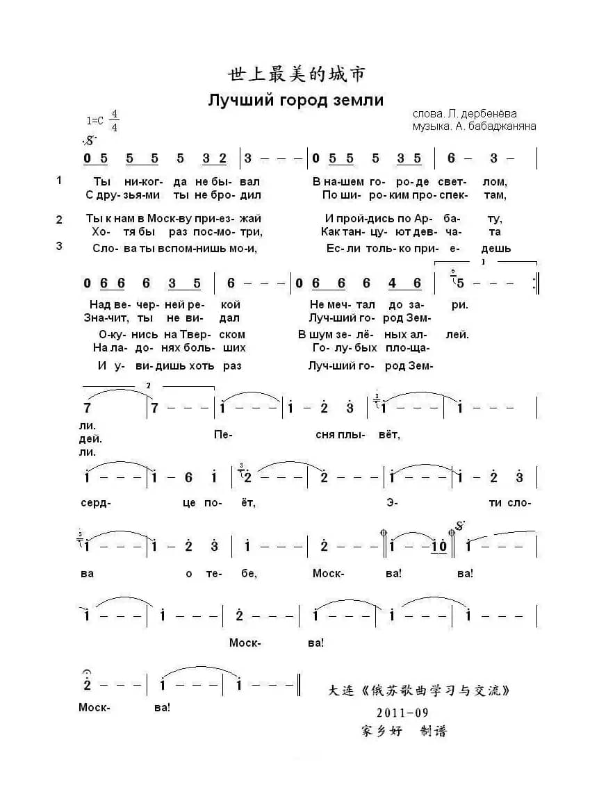 世上最美的城市Лучший город земли（中俄简谱）