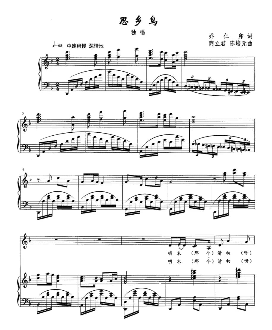 思乡鸟（正谱）