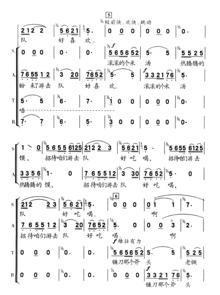 横山里下来些游击队（之三）