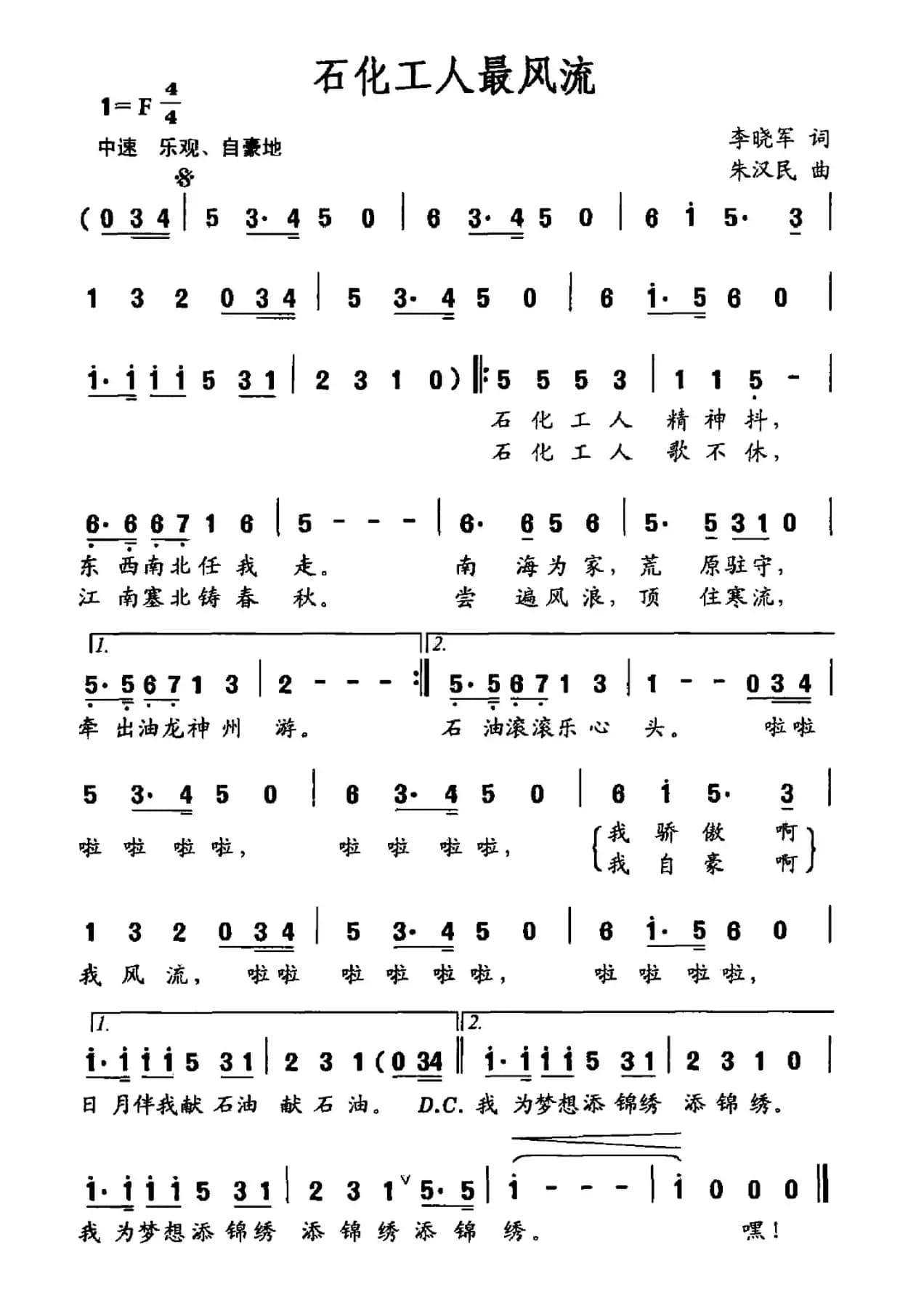 石化工人最风流