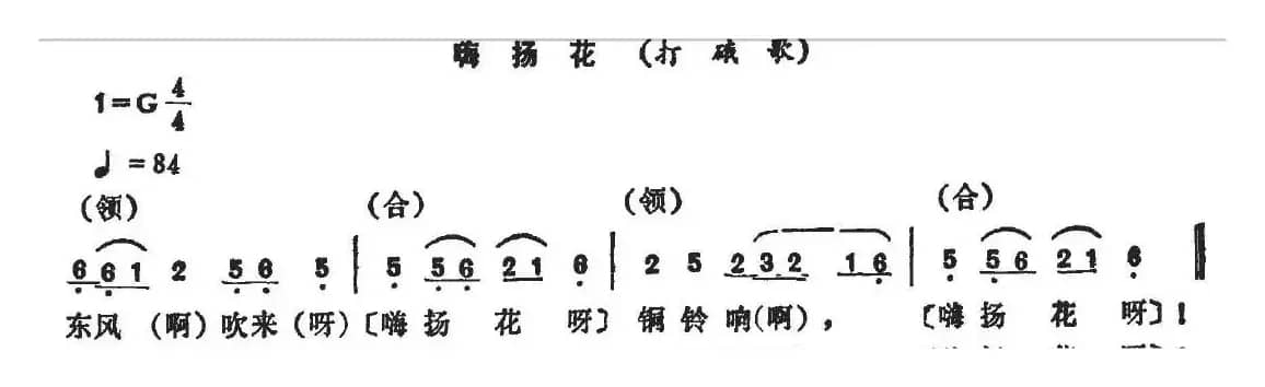打硪歌（2首）（湖北沔阳民歌）