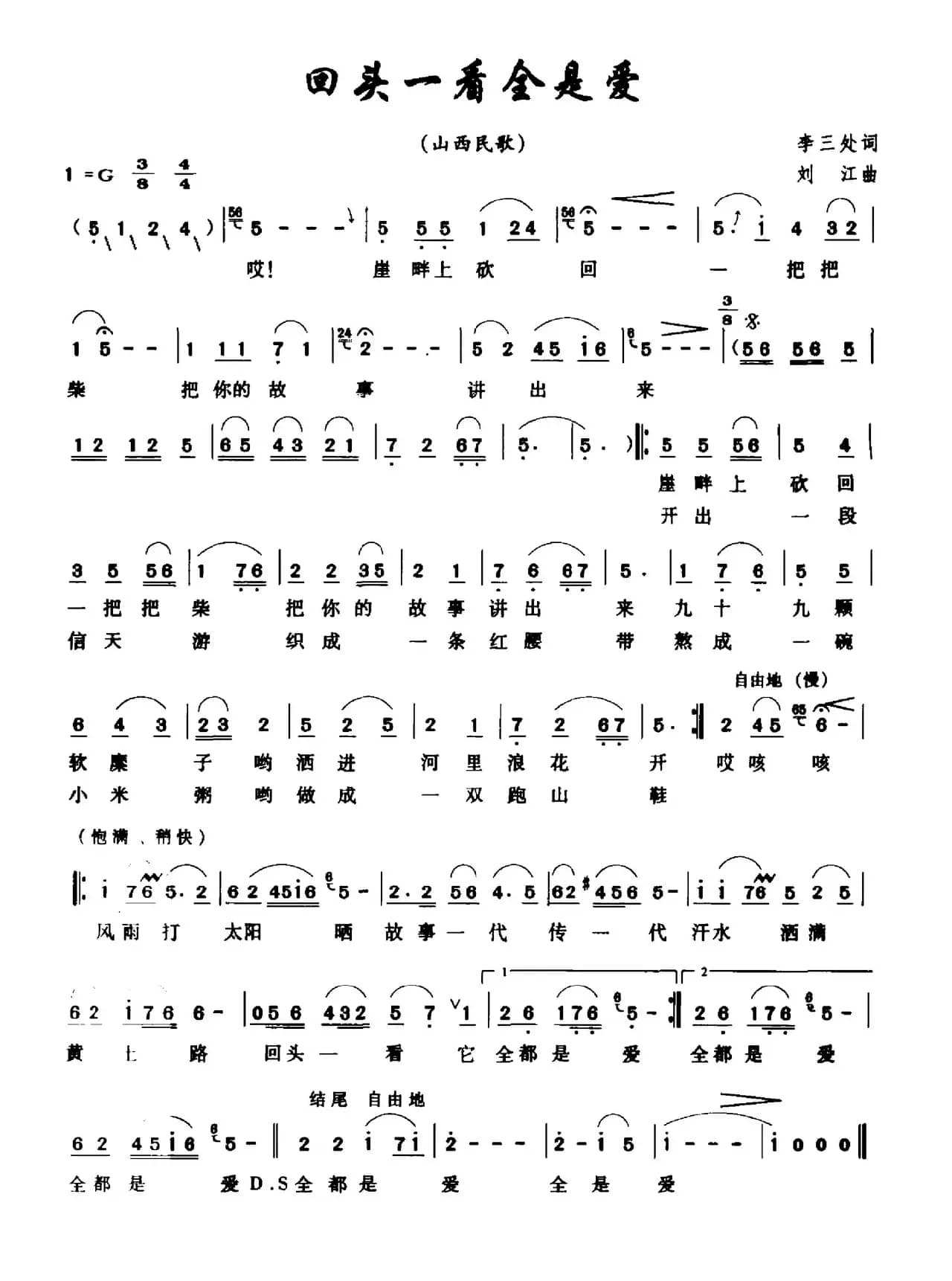 回头一看全是爱