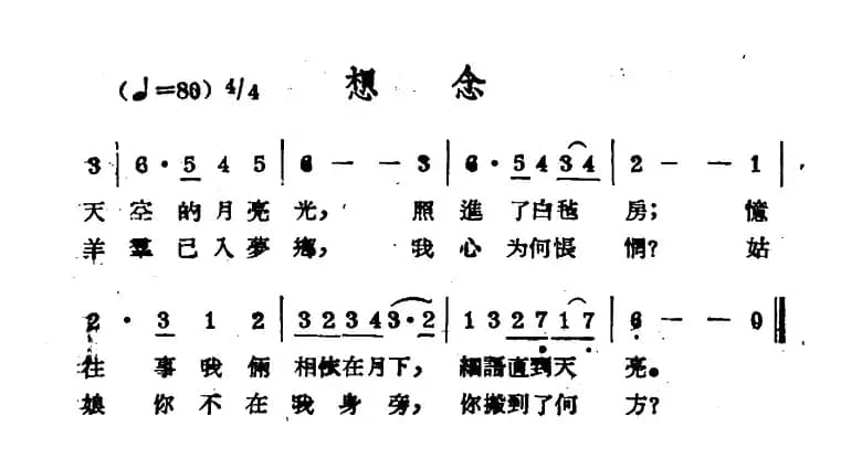 想念（哈萨克民歌）