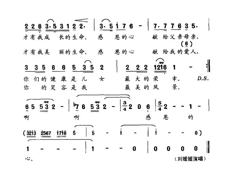 感恩（陆坚词 印青曲）