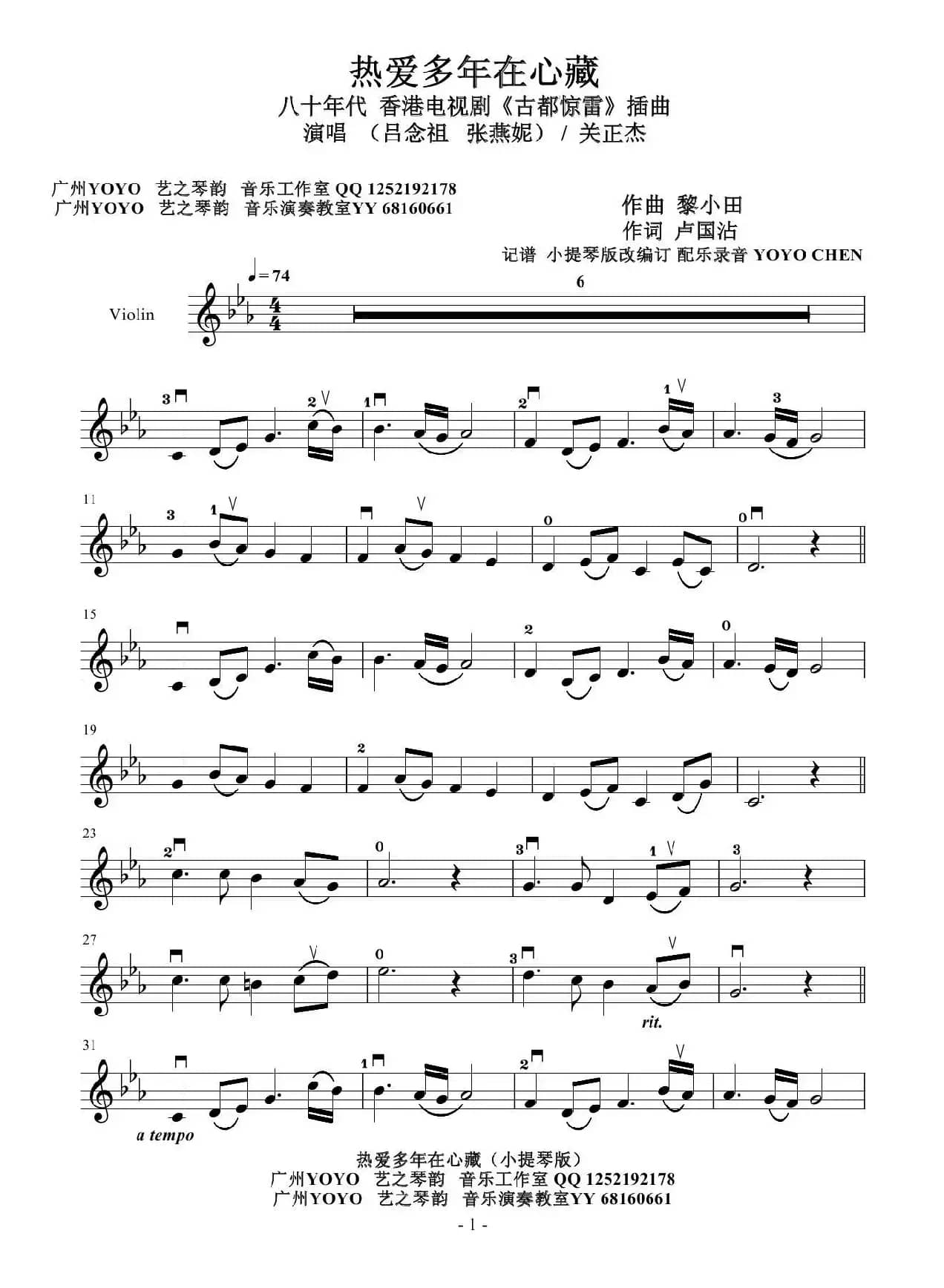 热爱多年在心藏（小提琴谱）电视剧《古都惊雷》插曲（首发）