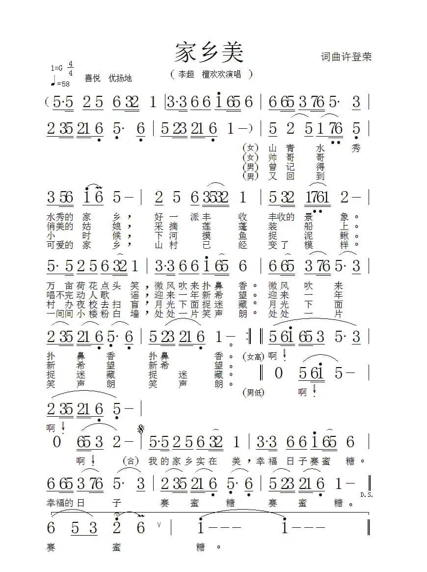 家乡美（许登荣 词曲）