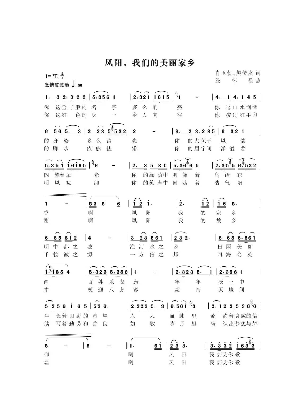 凤阳 我们美丽的家乡