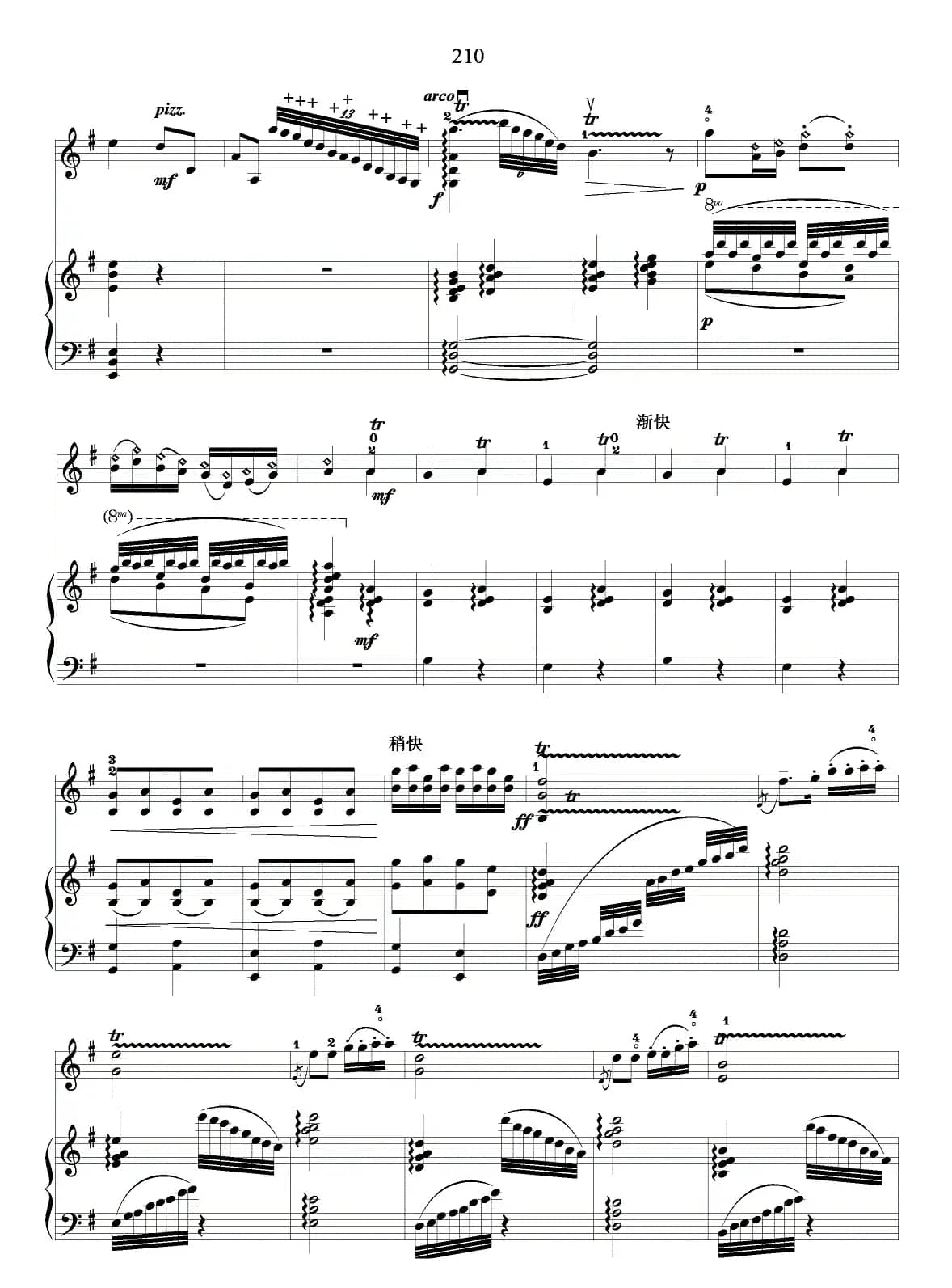 春江花月夜（小提琴独奏+钢琴伴奏）