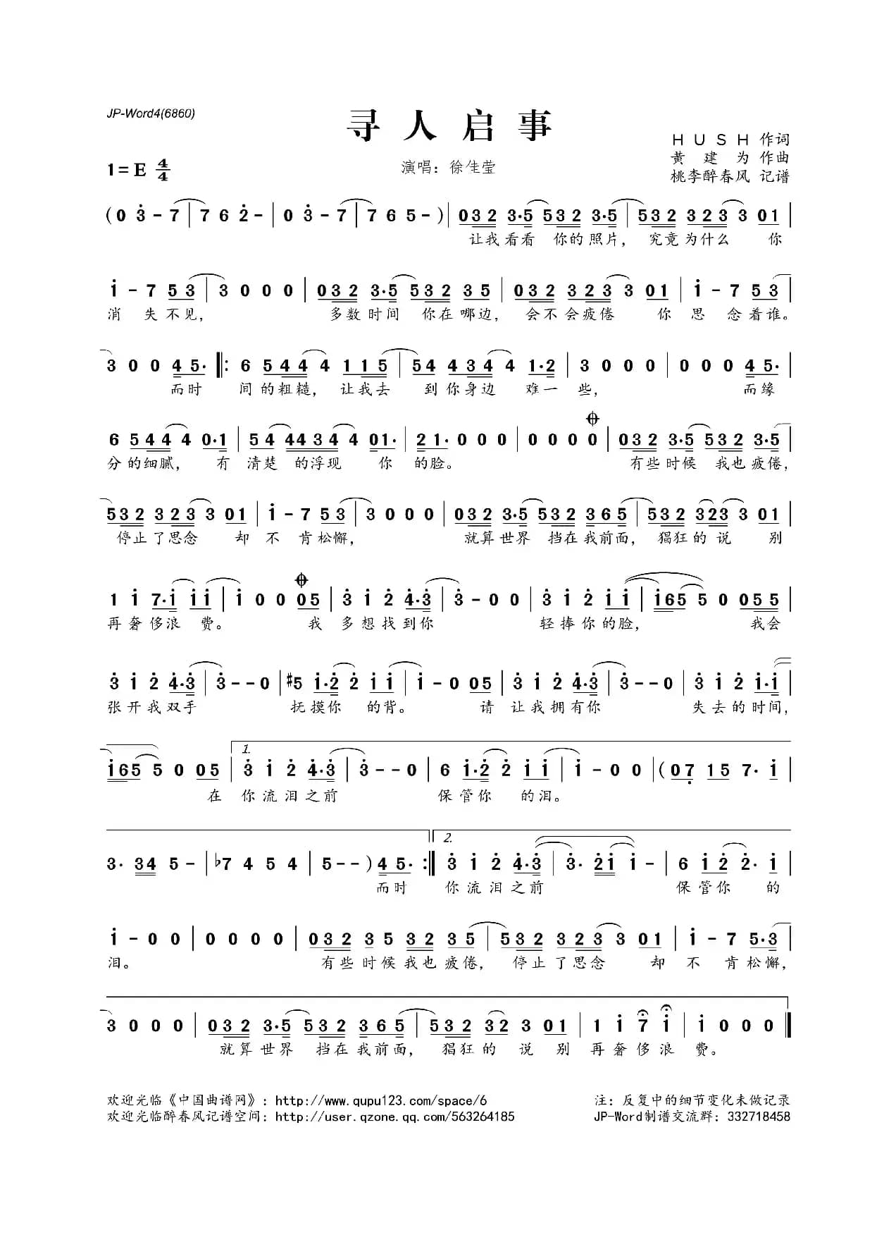 寻人启事（HUSH词 黄建为曲）