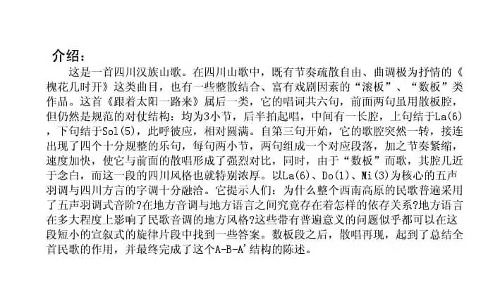 跟着太阳一路来