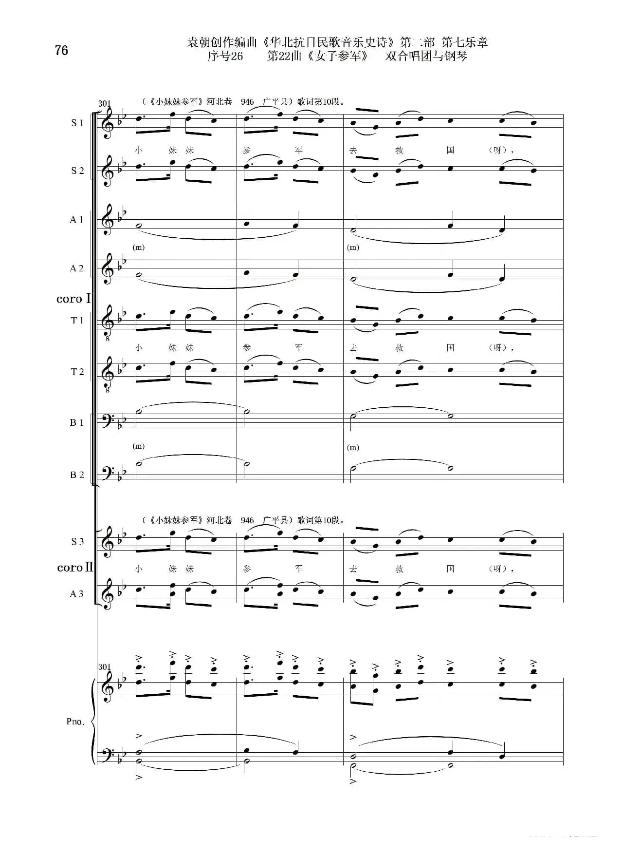 序号26第22曲《女子参军》双合唱团与钢琴