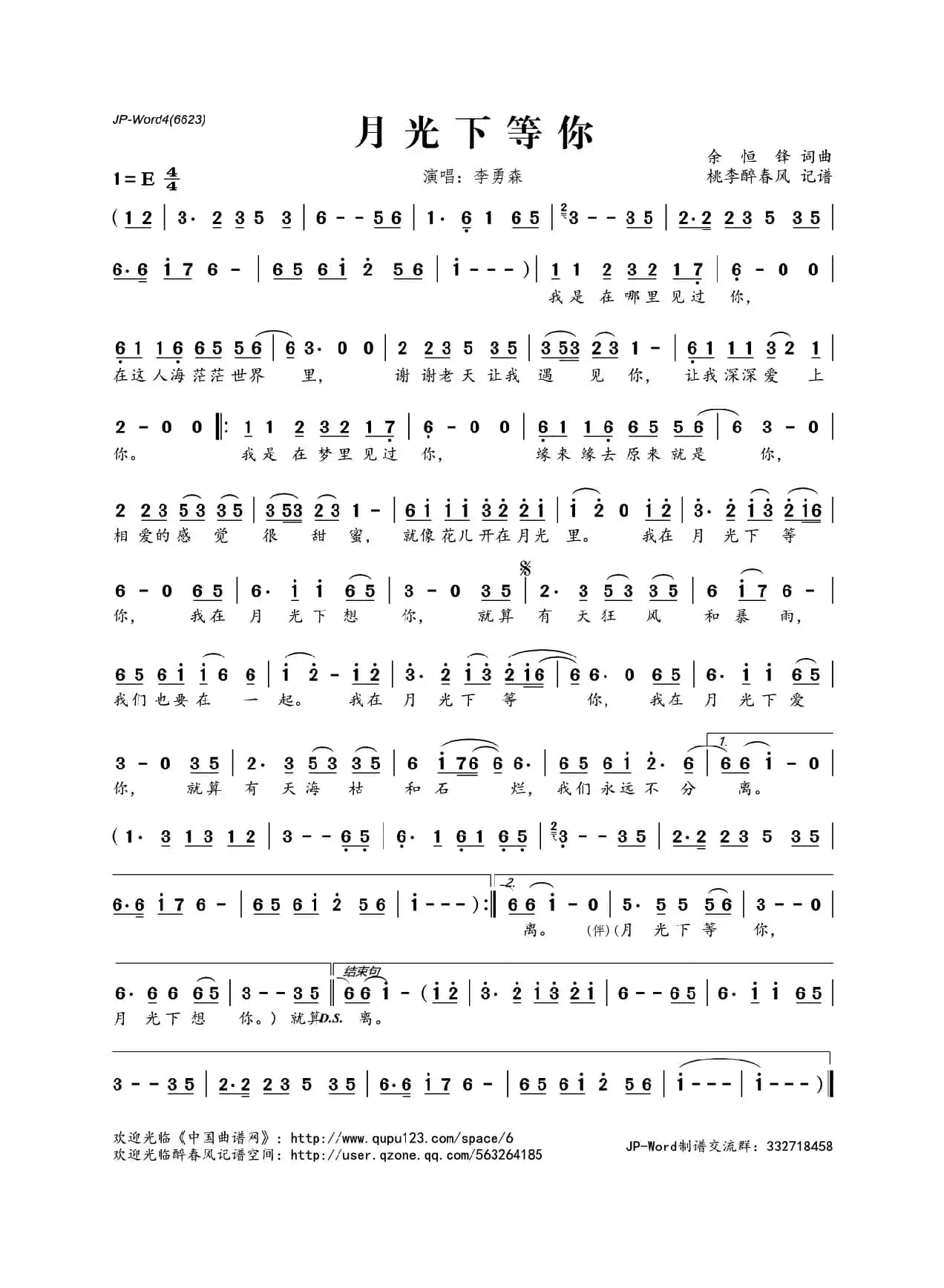 月光下等你（余恒锋 词曲）