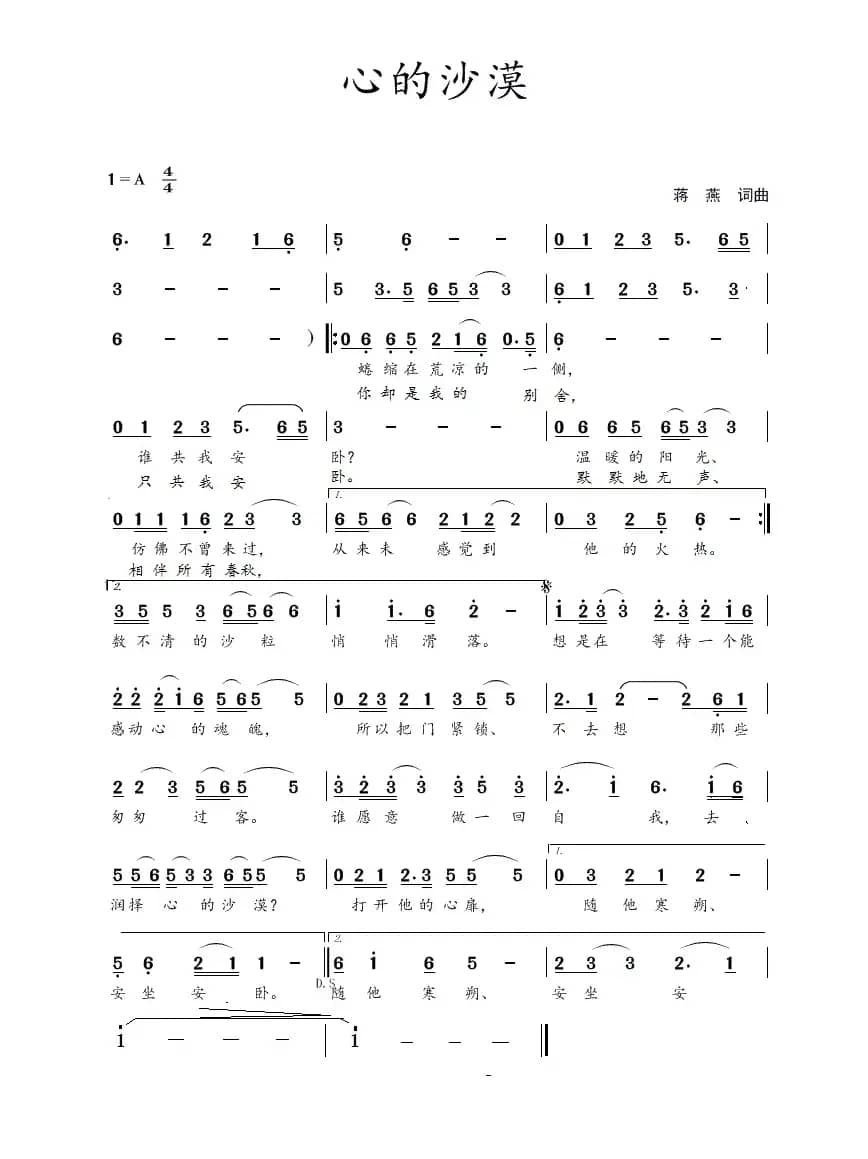 心的沙漠（蒋燕  词曲）