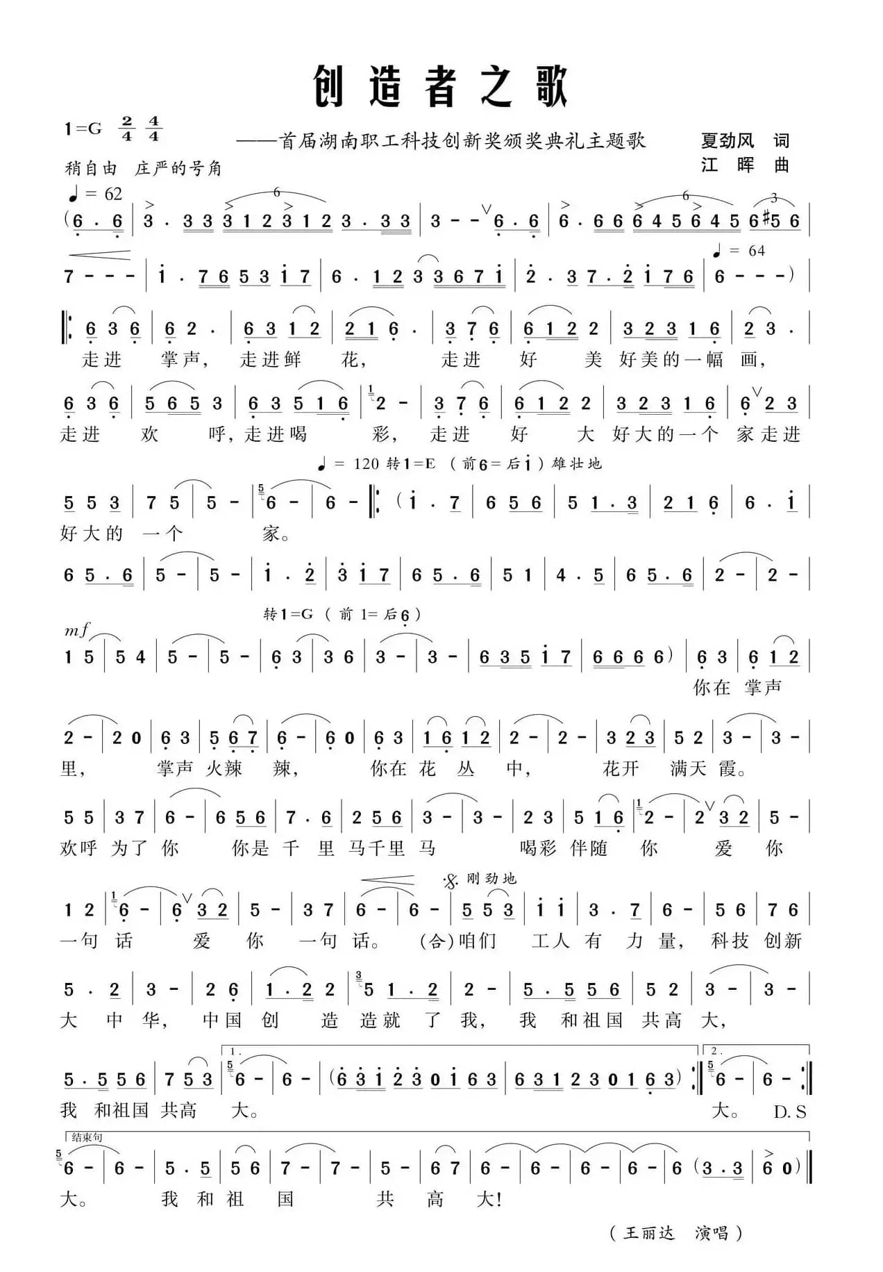 创造者之歌（首届湖南职工科技创新奖颁奖典礼主题歌）