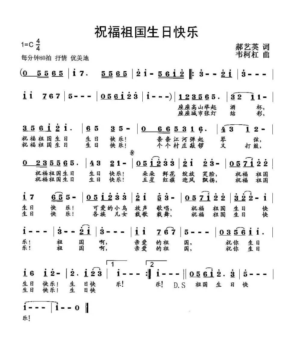 祝福祖国生日快乐